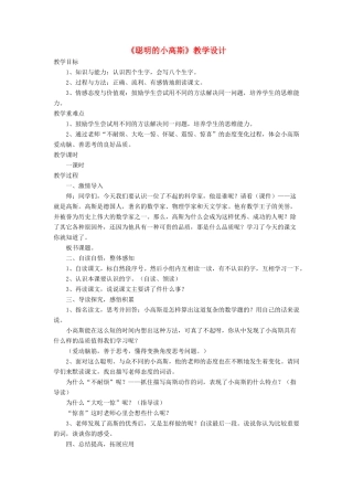 三年级语文下册《聪明的小高斯》教学设计 长春版-长春版小学三年级下册语文教案