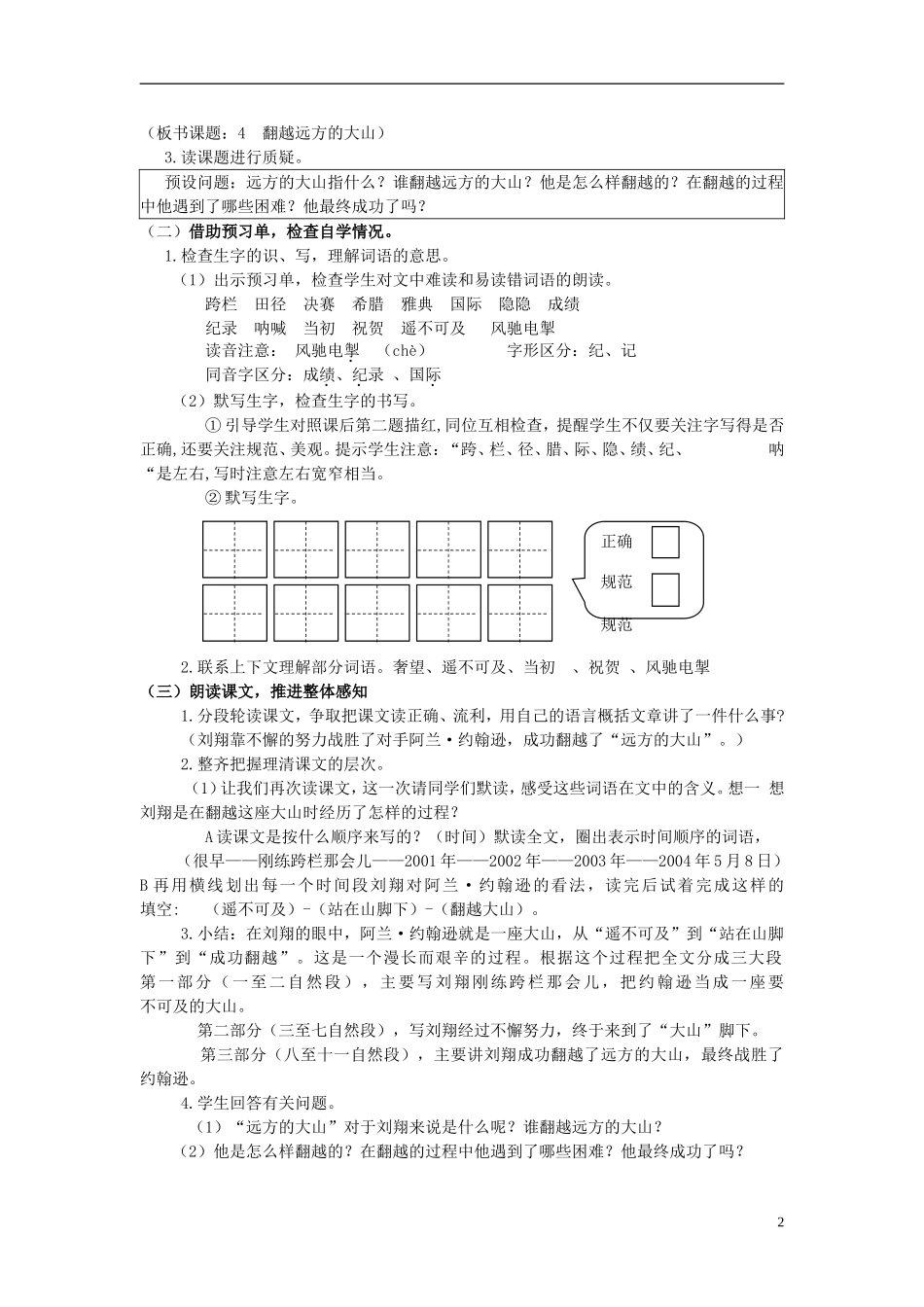 三年级语文下册《翻越远方的大山》教学设计7 苏教版_第2页
