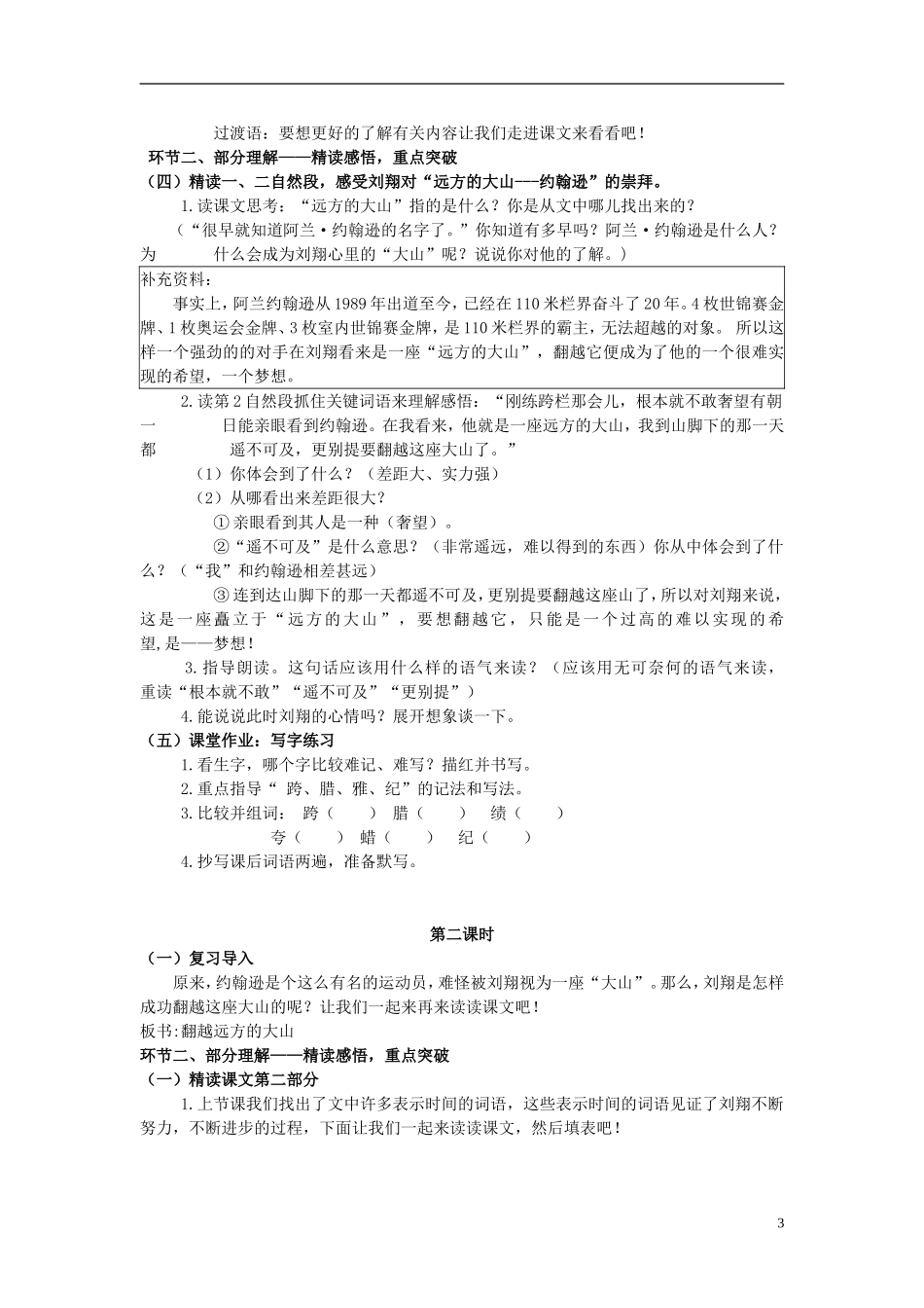 三年级语文下册《翻越远方的大山》教学设计7 苏教版_第3页