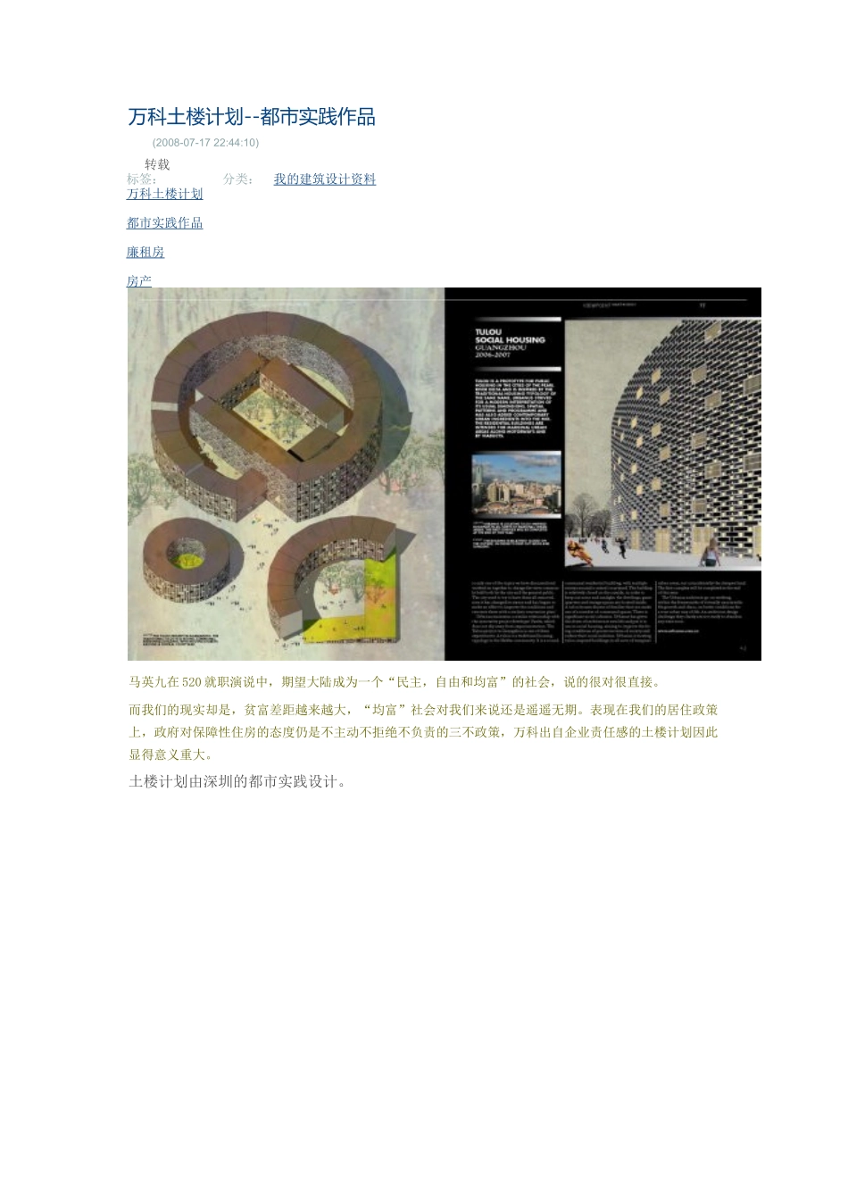 万科土楼计划——都市实践_第1页