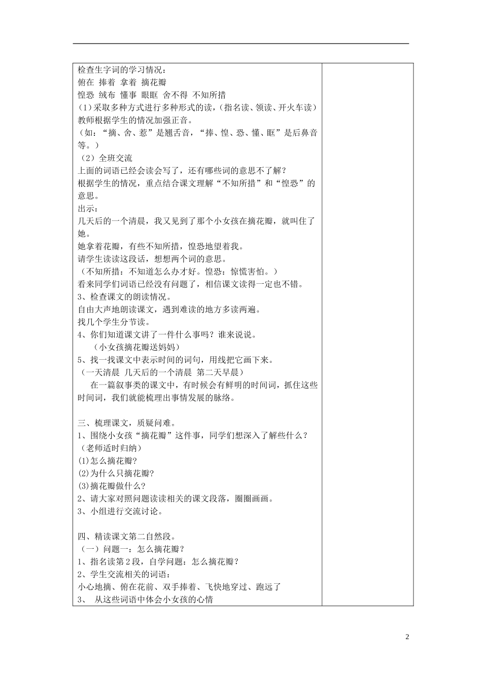 三年级语文下册《花瓣飘香》教学设计1 苏教版_第2页