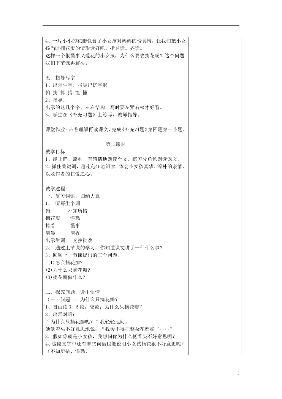 三年级语文下册《花瓣飘香》教学设计1 苏教版_第3页