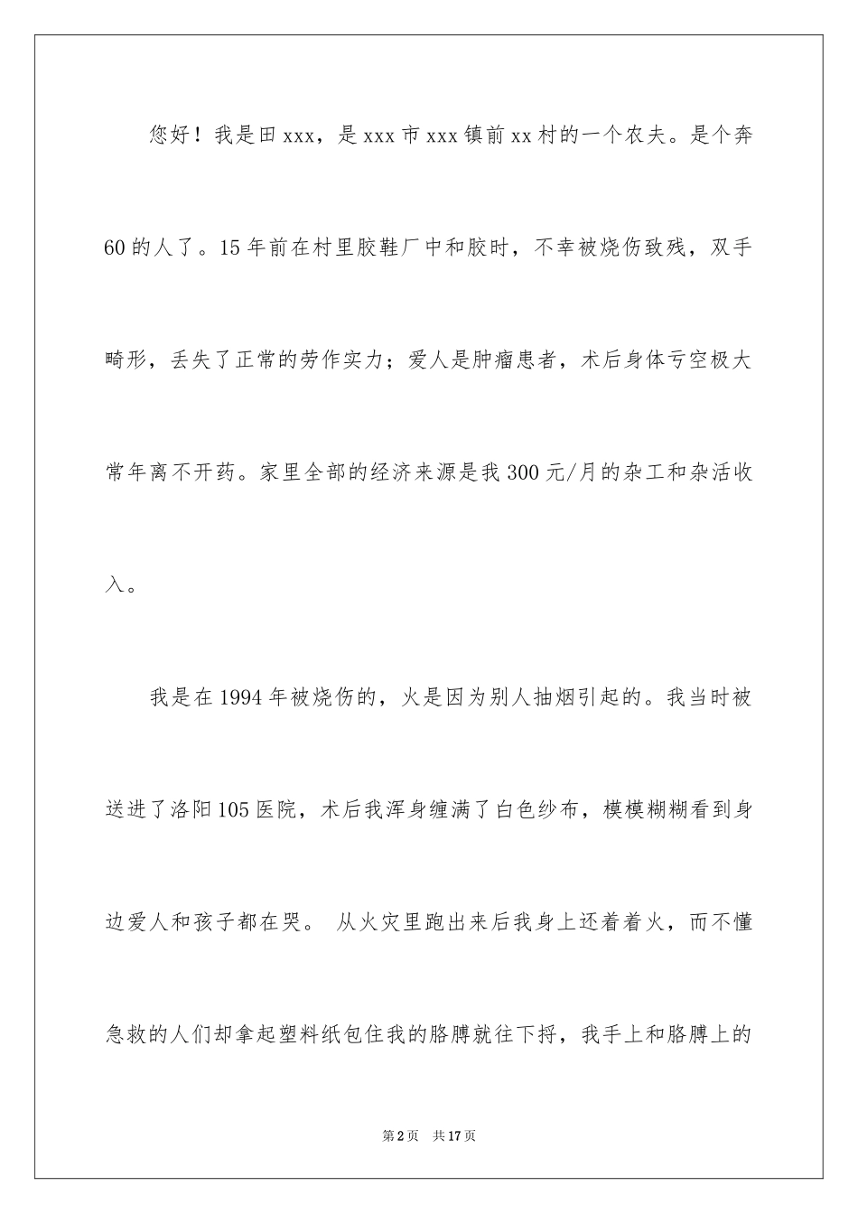 2024低保申请书_60_第2页