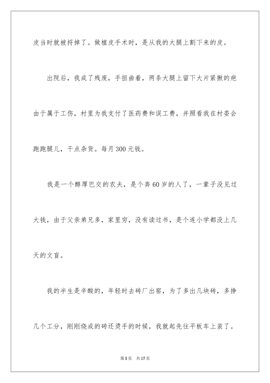 2024低保申请书_60_第3页