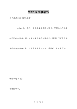 2024低保申请书_60