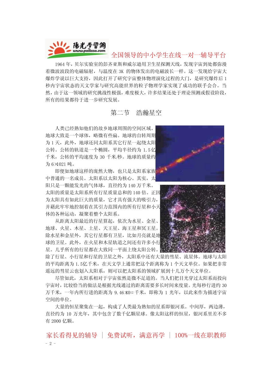 【阳光学习网精选】中考科学复习-中学综合学科题库—宇宙 _第2页