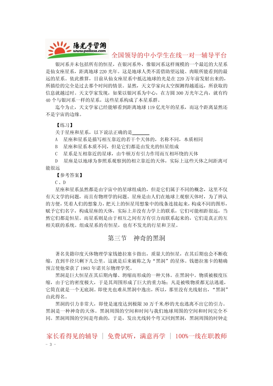 【阳光学习网精选】中考科学复习-中学综合学科题库—宇宙 _第3页