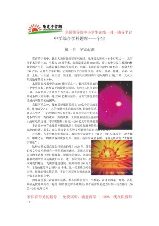 【阳光学习网精选】中考科学复习-中学综合学科题库—宇宙 