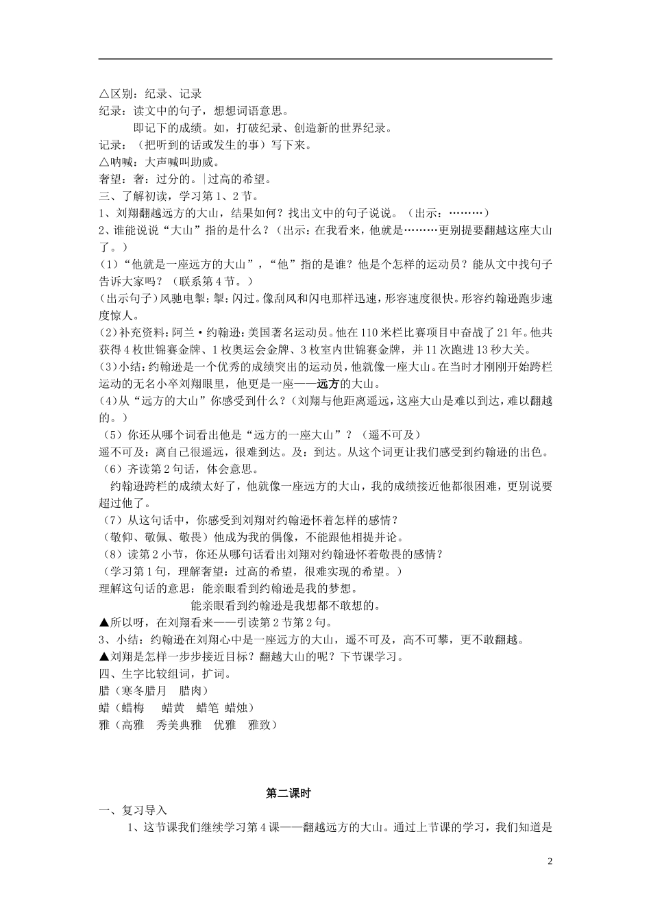 三年级语文下册《翻越远方的大山》教学设计1 苏教版_第2页