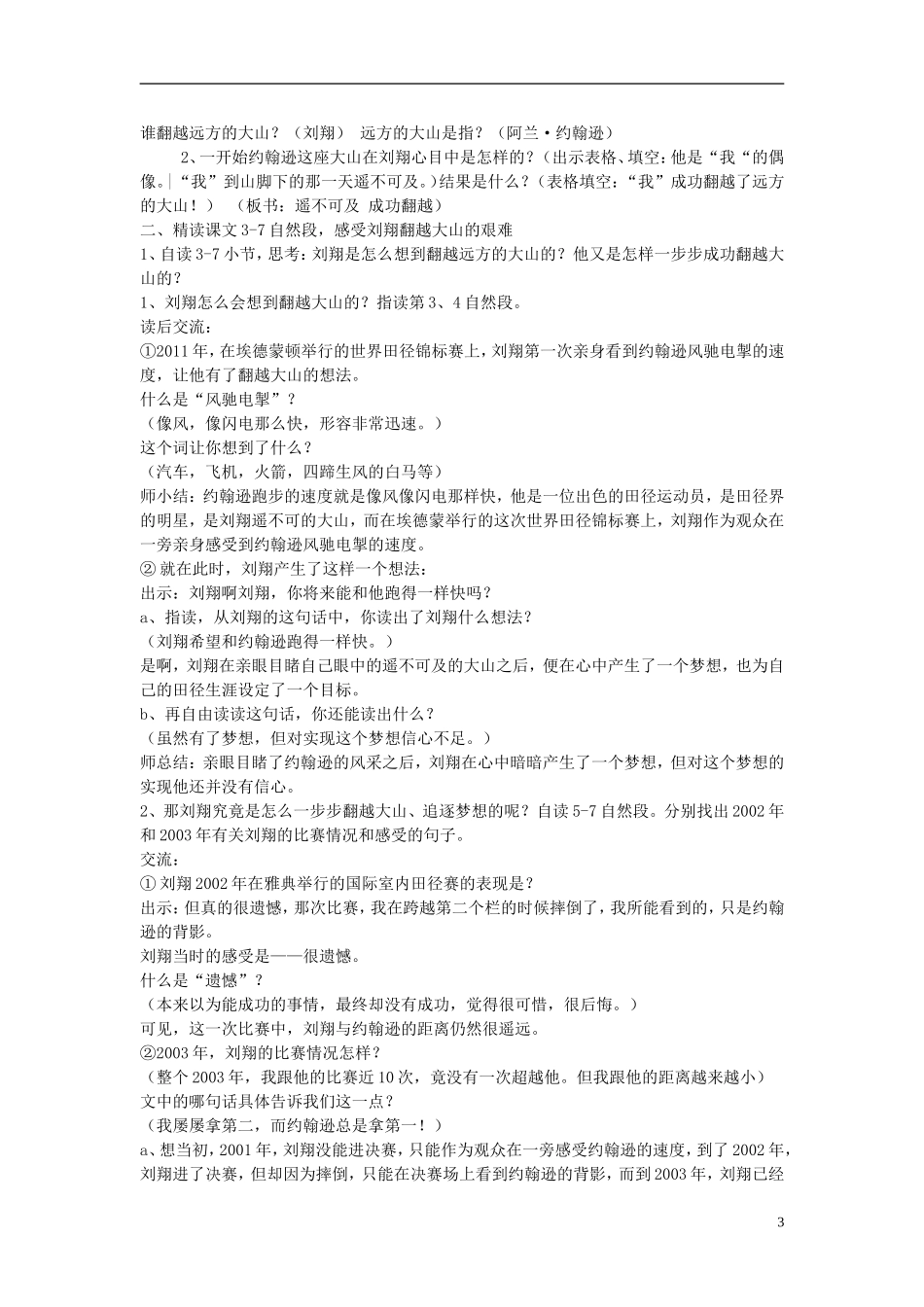 三年级语文下册《翻越远方的大山》教学设计1 苏教版_第3页