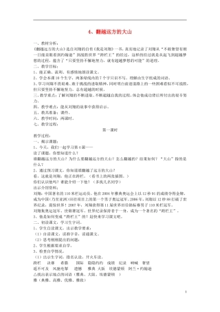 三年级语文下册《翻越远方的大山》教学设计1 苏教版