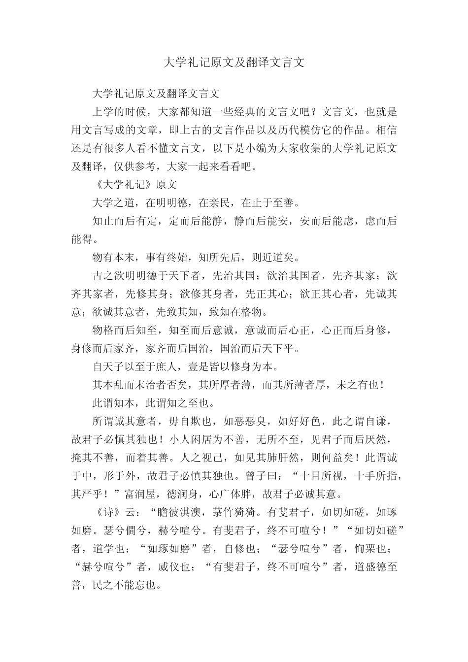 大学礼记原文及翻译文言文 _第1页
