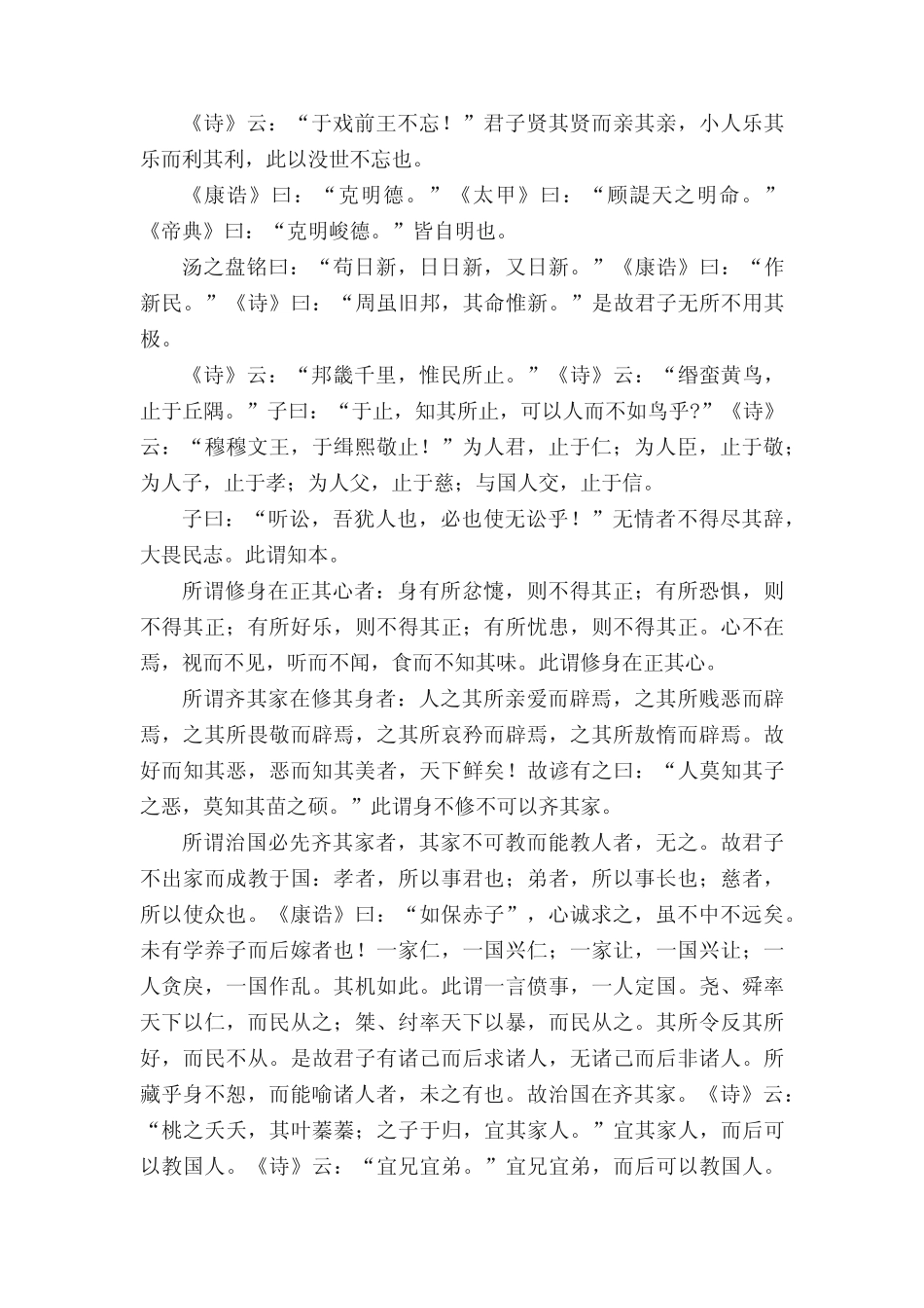 大学礼记原文及翻译文言文 _第2页