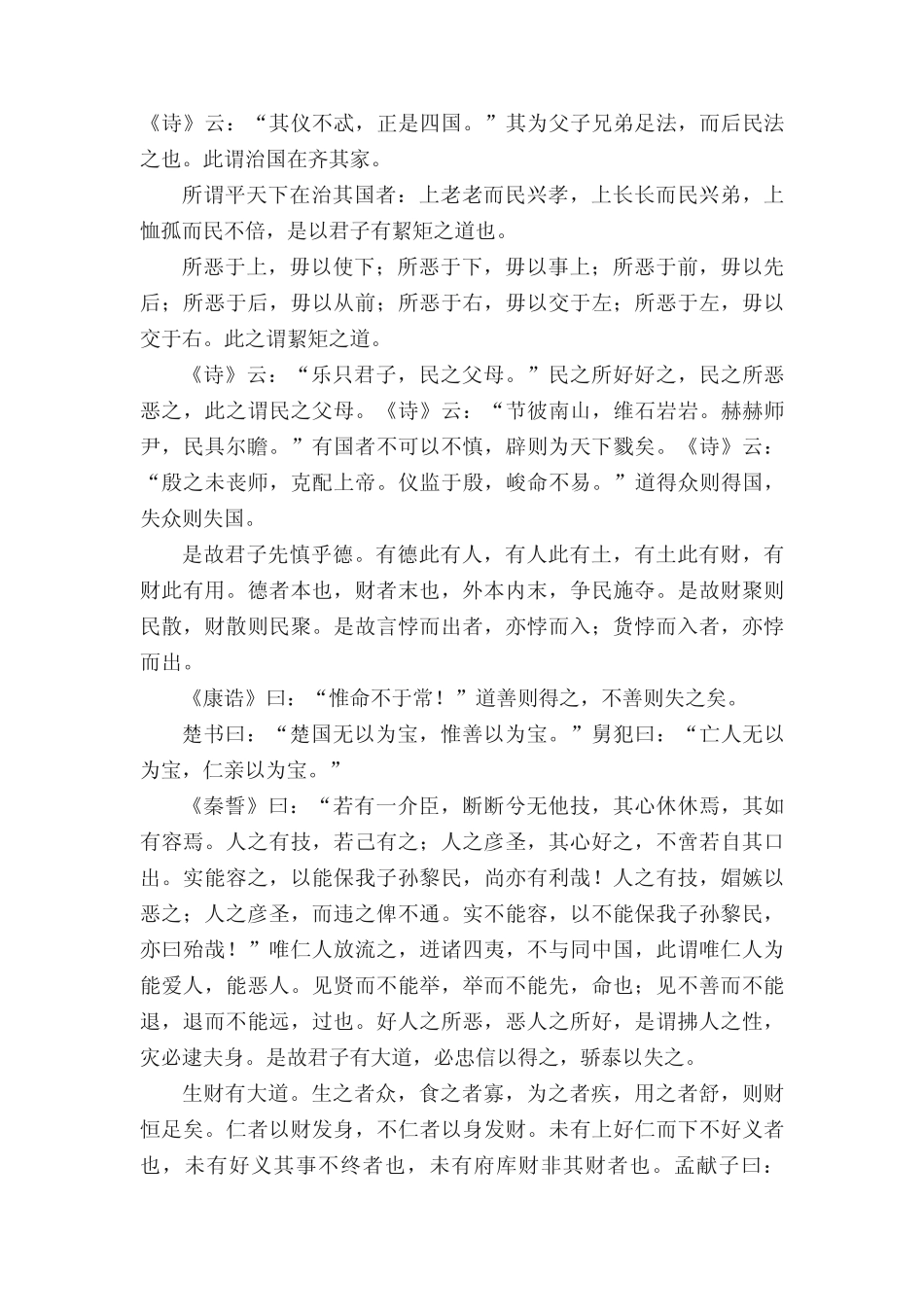 大学礼记原文及翻译文言文 _第3页