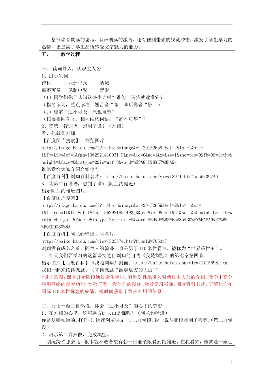 三年级语文下册《翻越远方的大山》教学设计3 苏教版_第2页