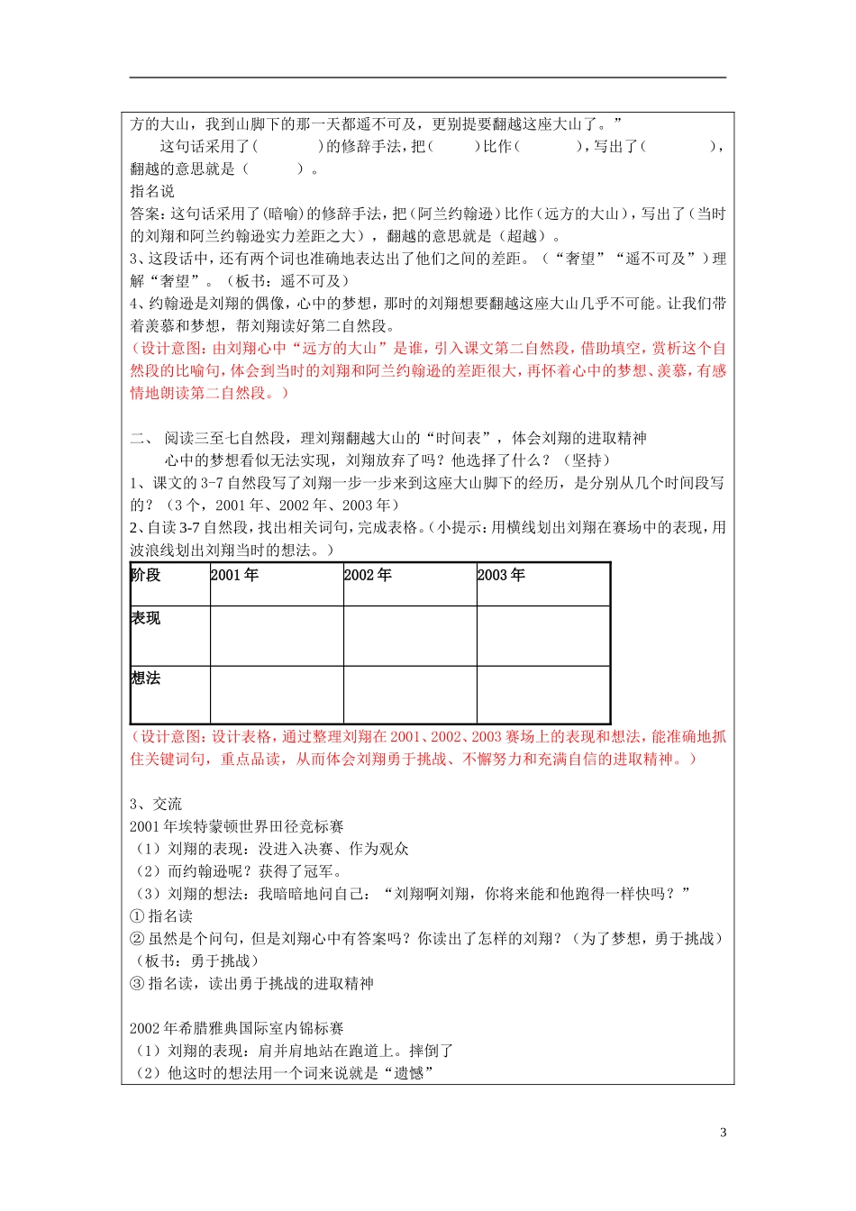 三年级语文下册《翻越远方的大山》教学设计3 苏教版_第3页