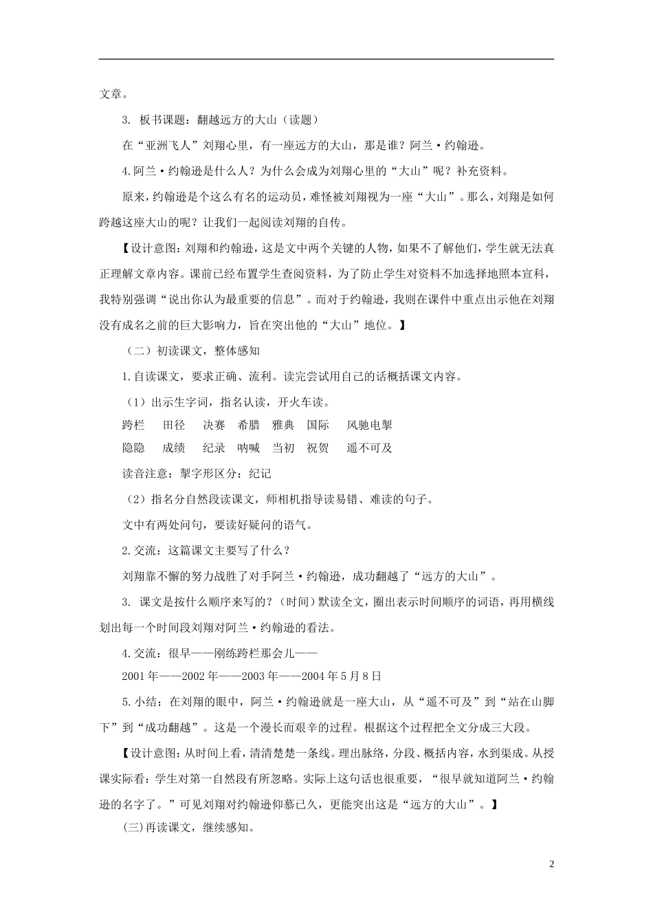 三年级语文下册《翻越远方的大山》教学设计2 苏教版_第2页