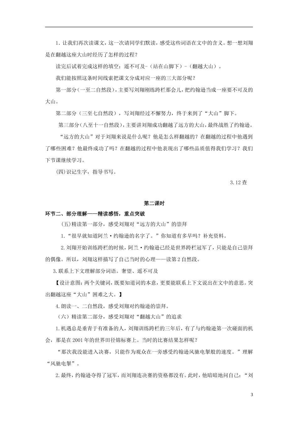 三年级语文下册《翻越远方的大山》教学设计2 苏教版_第3页