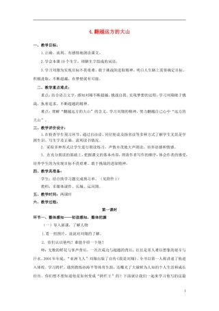 三年级语文下册《翻越远方的大山》教学设计2 苏教版