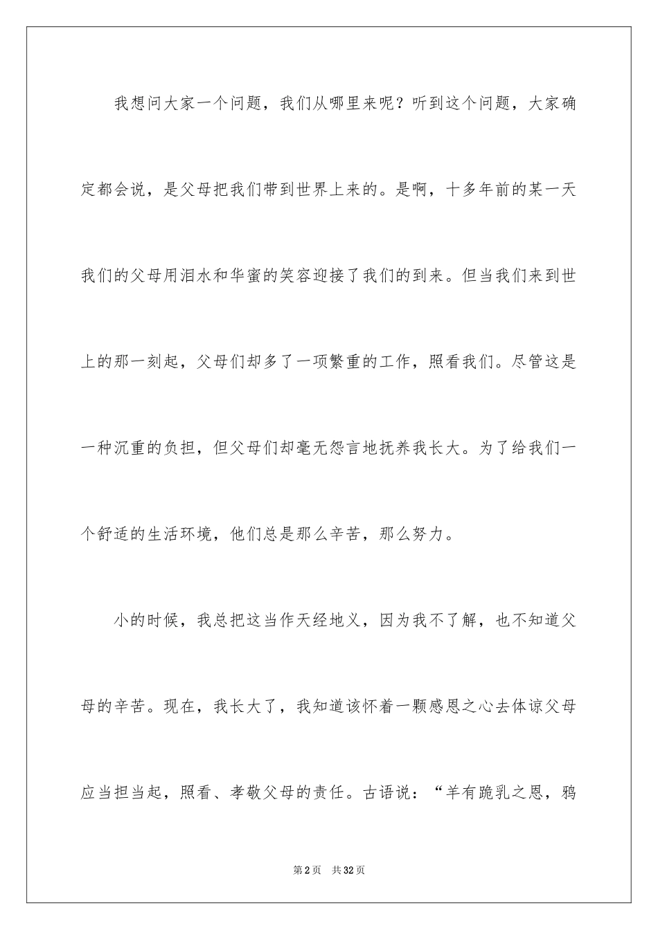 2024《感恩父母》的演讲稿_337_第2页