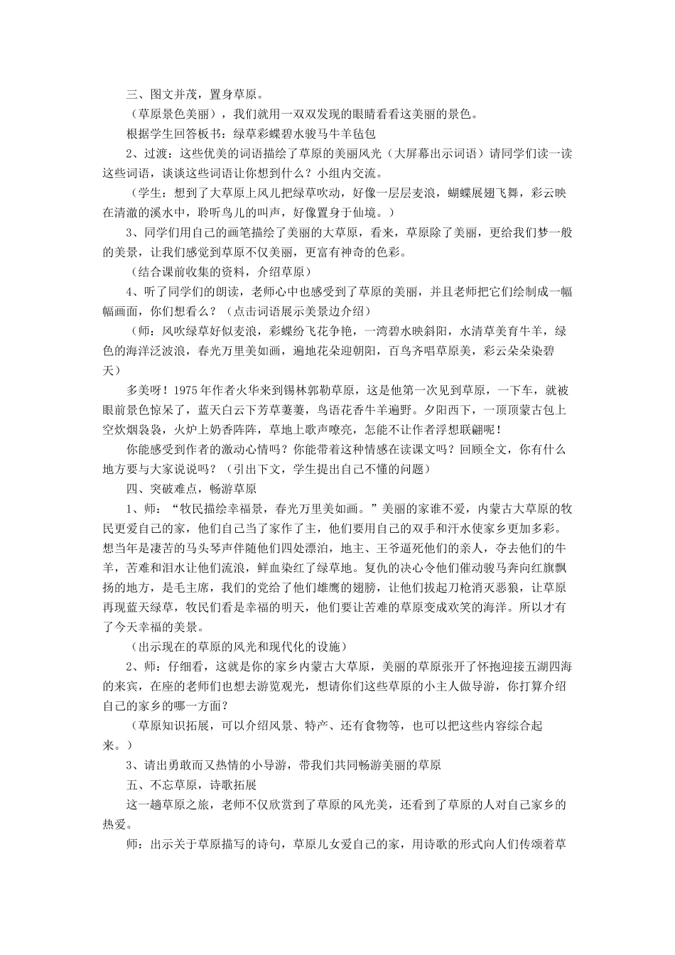 三年级语文下册《美丽的草原我的家》教学设计 长春版-长春版小学三年级下册语文教案_第2页