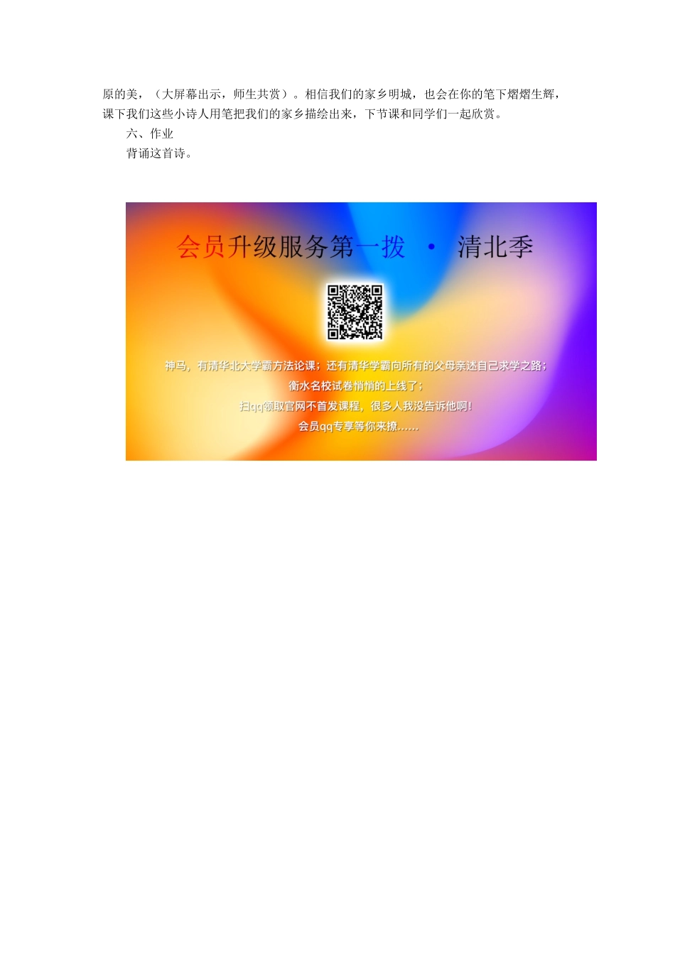 三年级语文下册《美丽的草原我的家》教学设计 长春版-长春版小学三年级下册语文教案_第3页