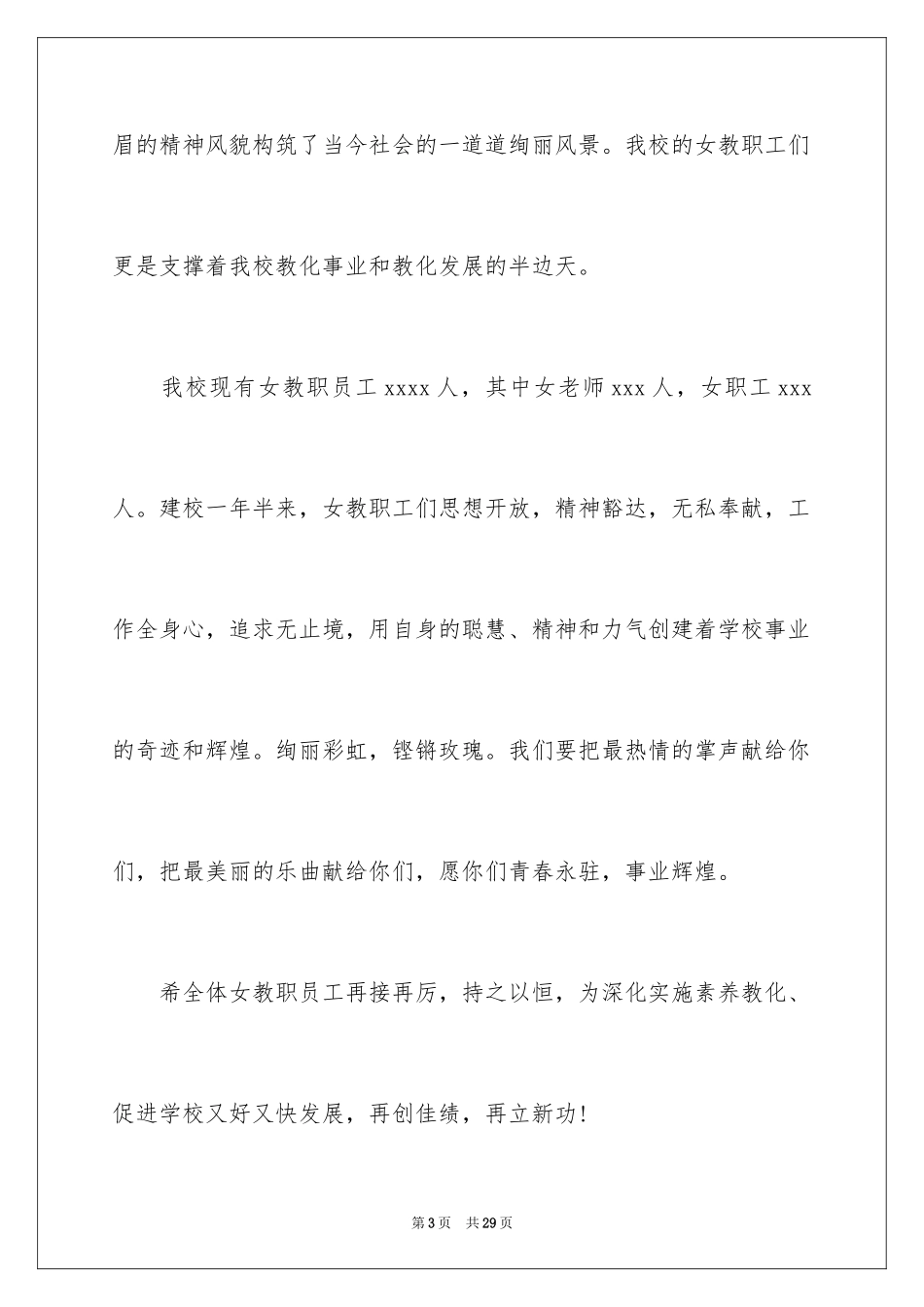 2024三八妇女节慰问信_181_第3页