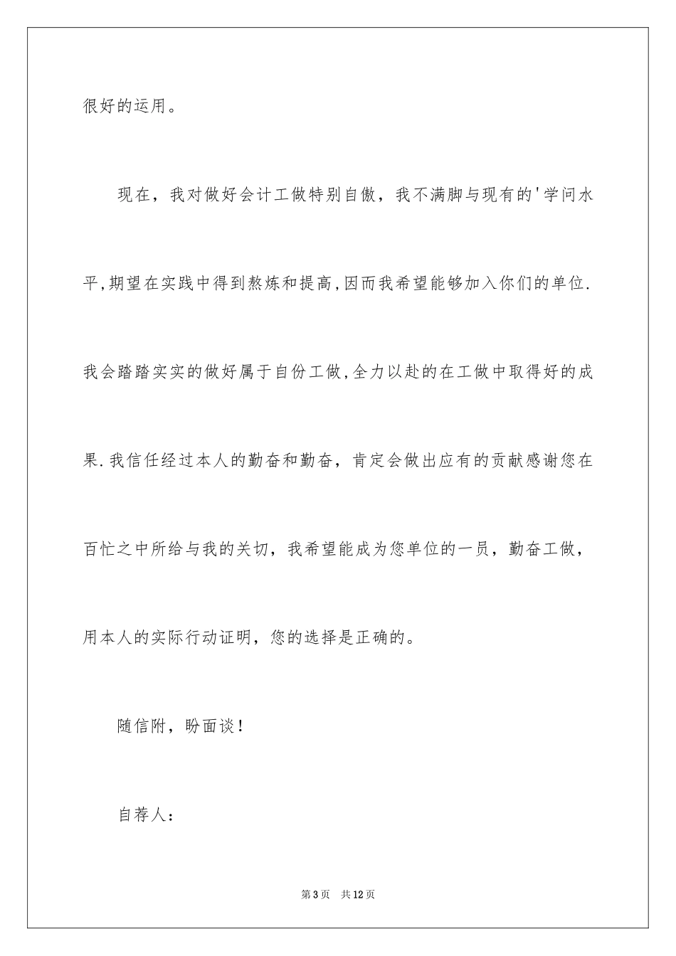 2024会计应届生自荐信_第3页