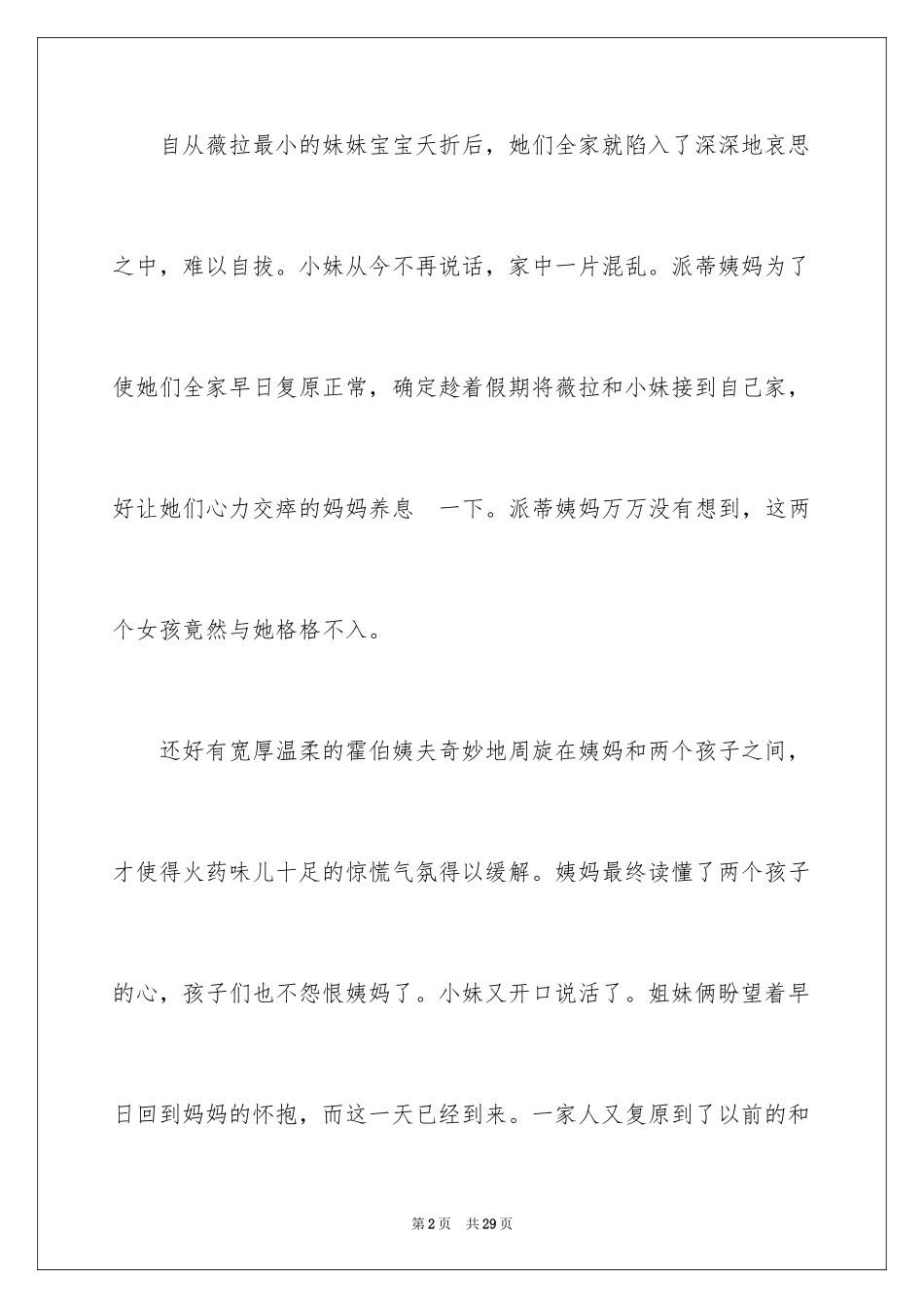 2024《屋顶上的小孩》读后感_1_第2页