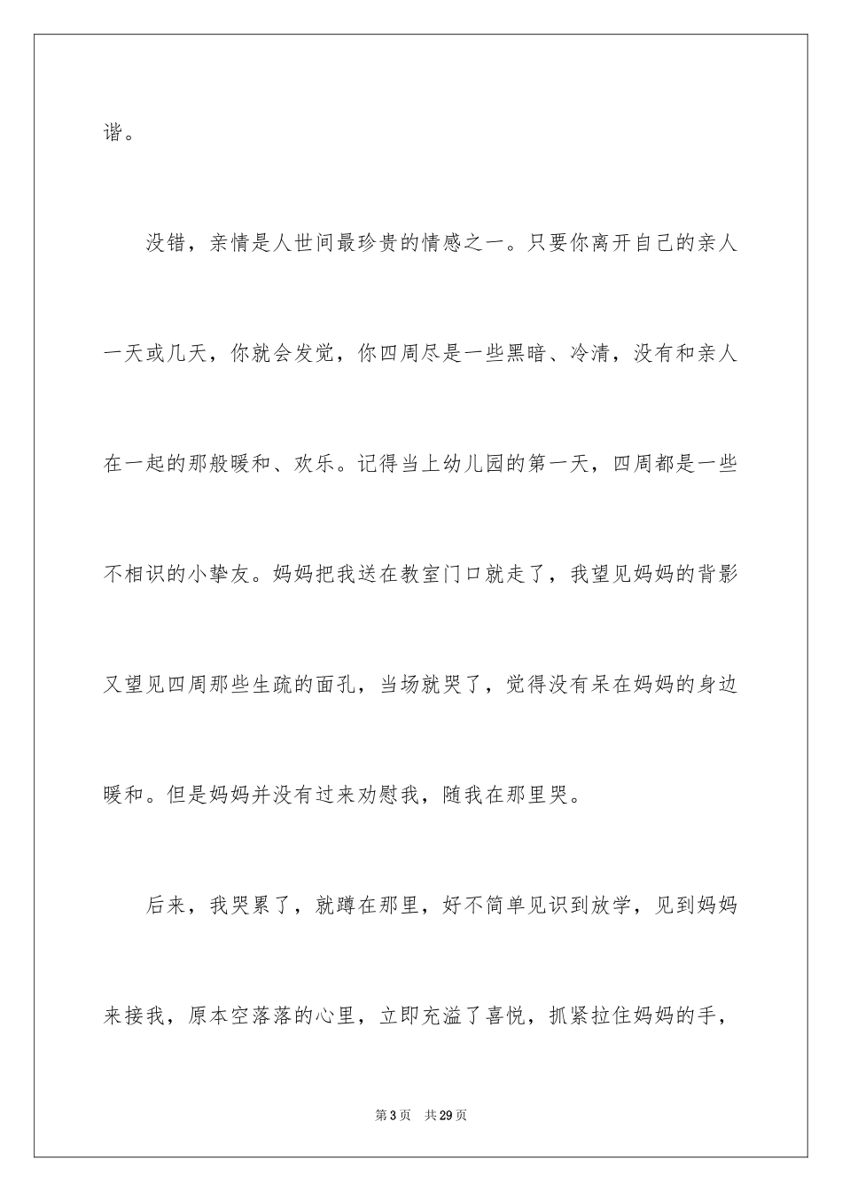 2024《屋顶上的小孩》读后感_1_第3页