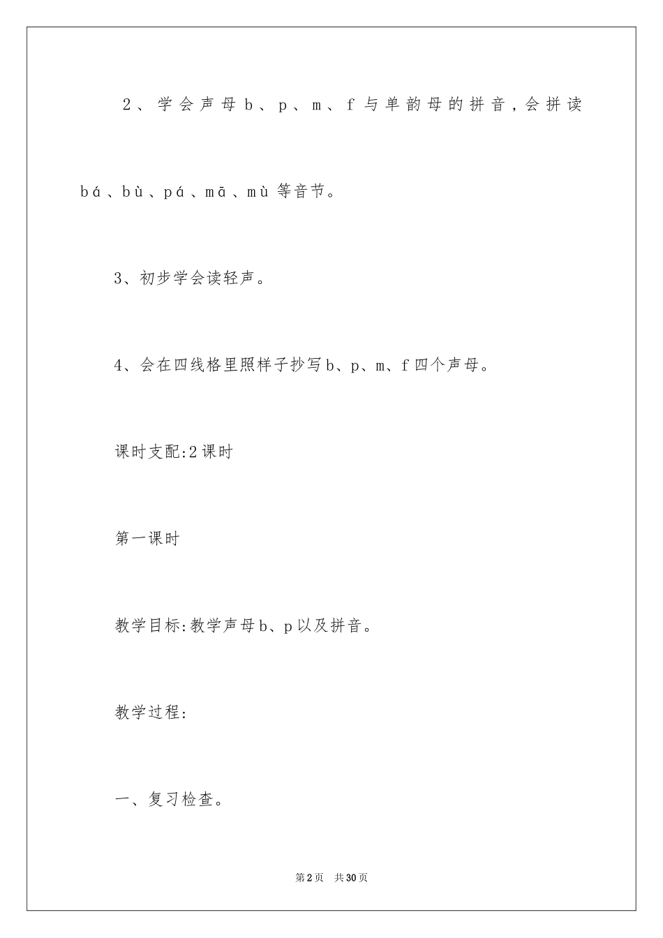 2024bpmf的教学设计_第2页