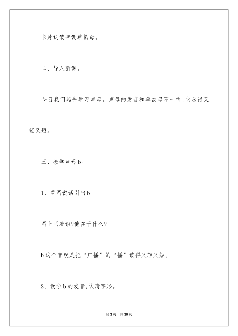 2024bpmf的教学设计_第3页