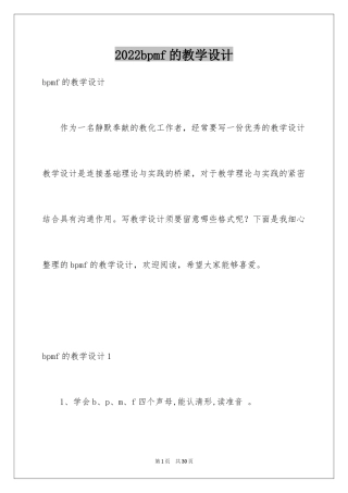 2024bpmf的教学设计