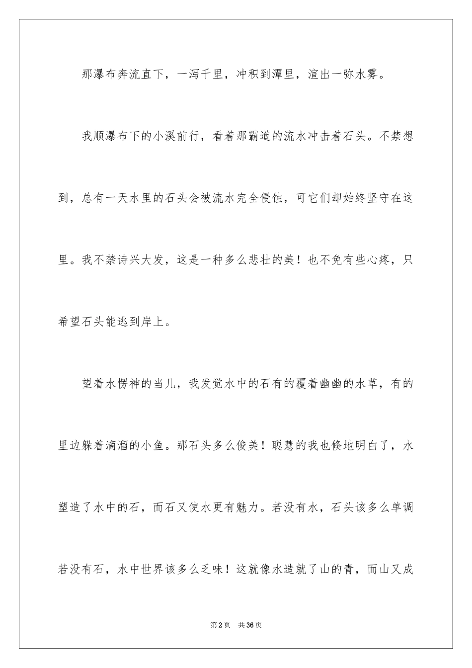 2024亲近大自然的作文_第2页