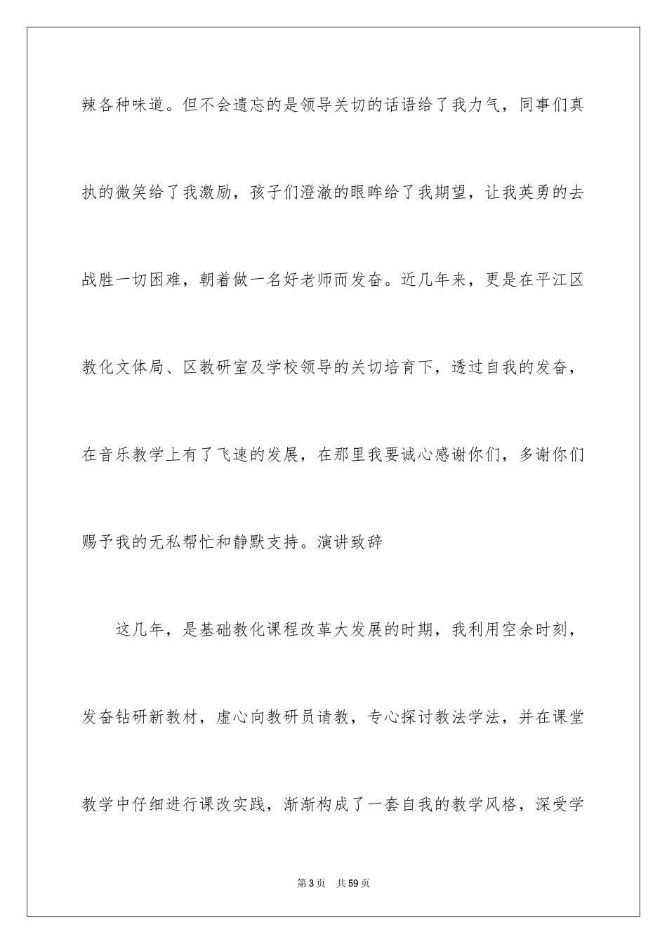 2024优秀教师获奖感言_11_第3页