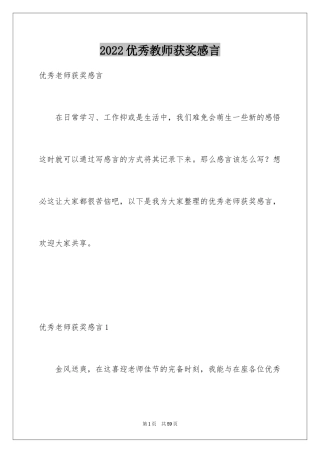 2024优秀教师获奖感言_11