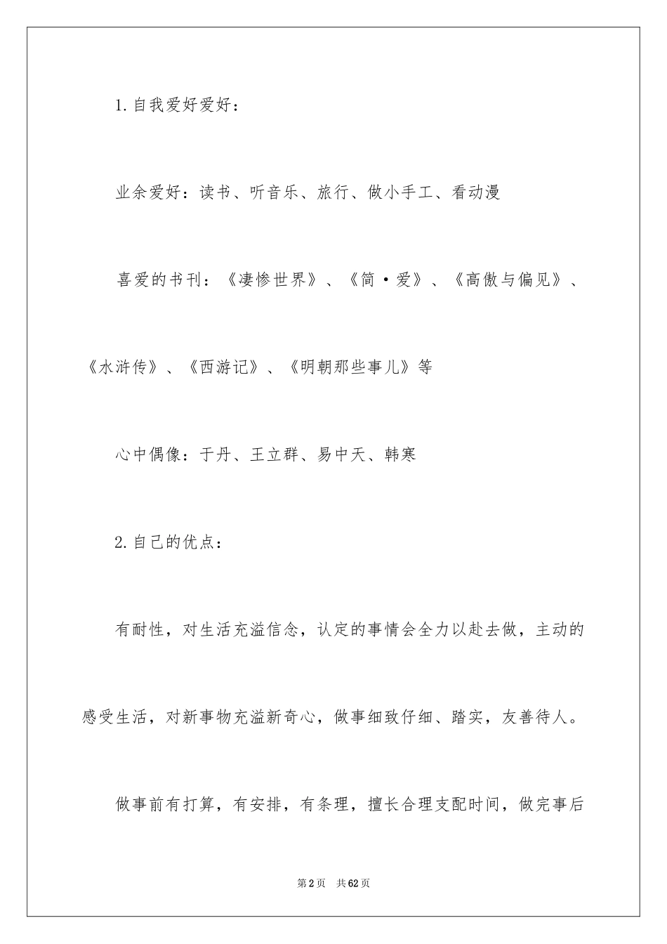 2024会计职业规划_15_第2页