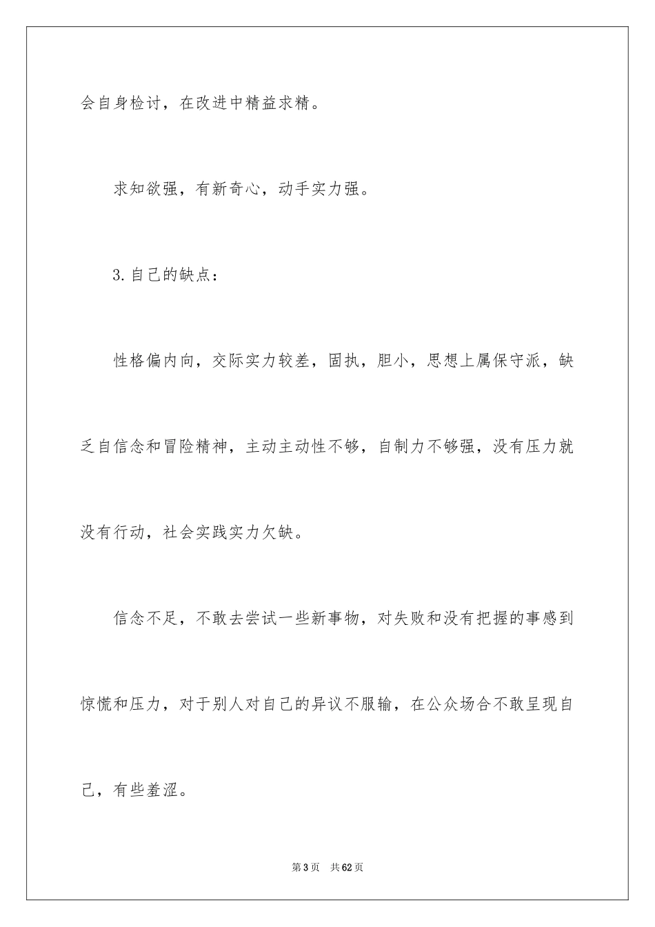 2024会计职业规划_15_第3页