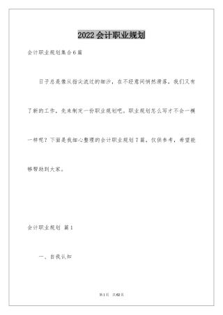 2024会计职业规划_15