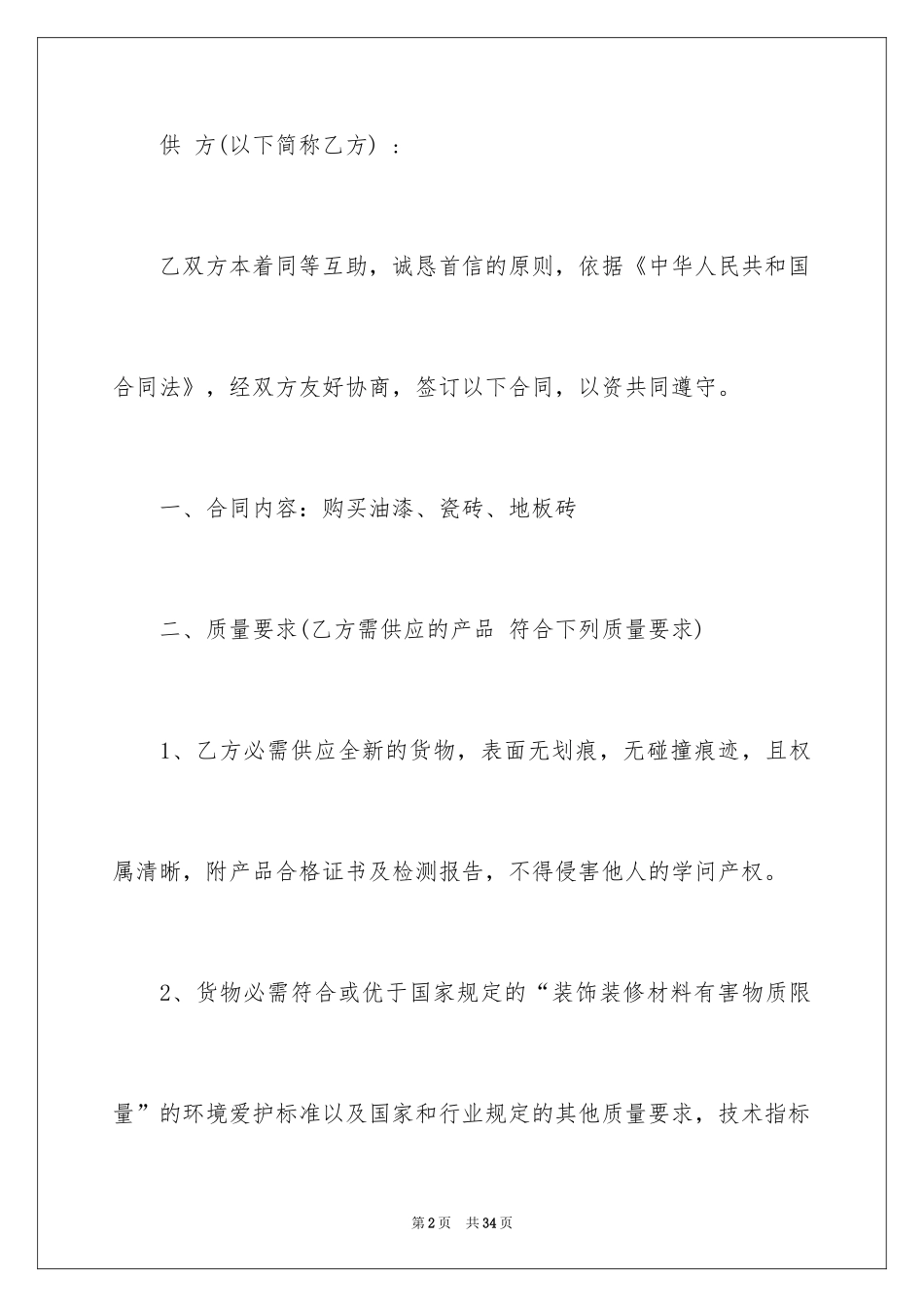 2024买卖合同_2649_第2页