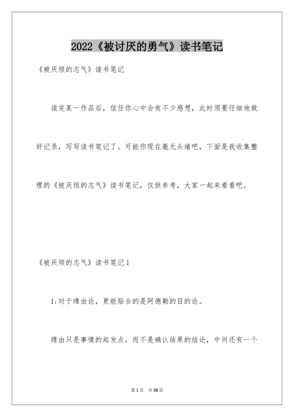 2024《被讨厌的勇气》读书笔记_2_第1页