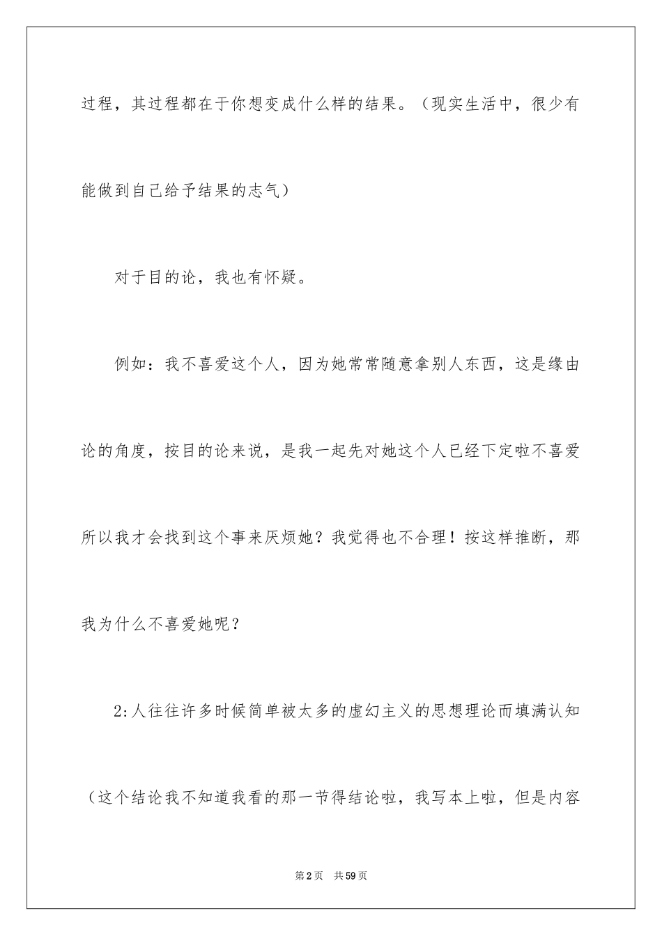 2024《被讨厌的勇气》读书笔记_2_第2页