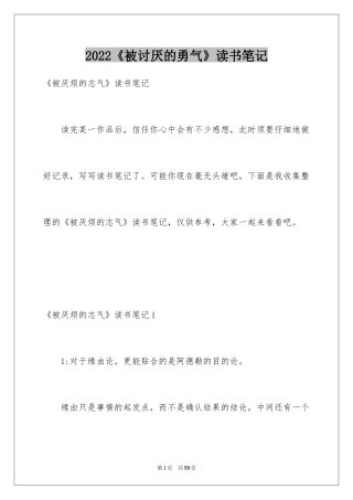 2024《被讨厌的勇气》读书笔记_2