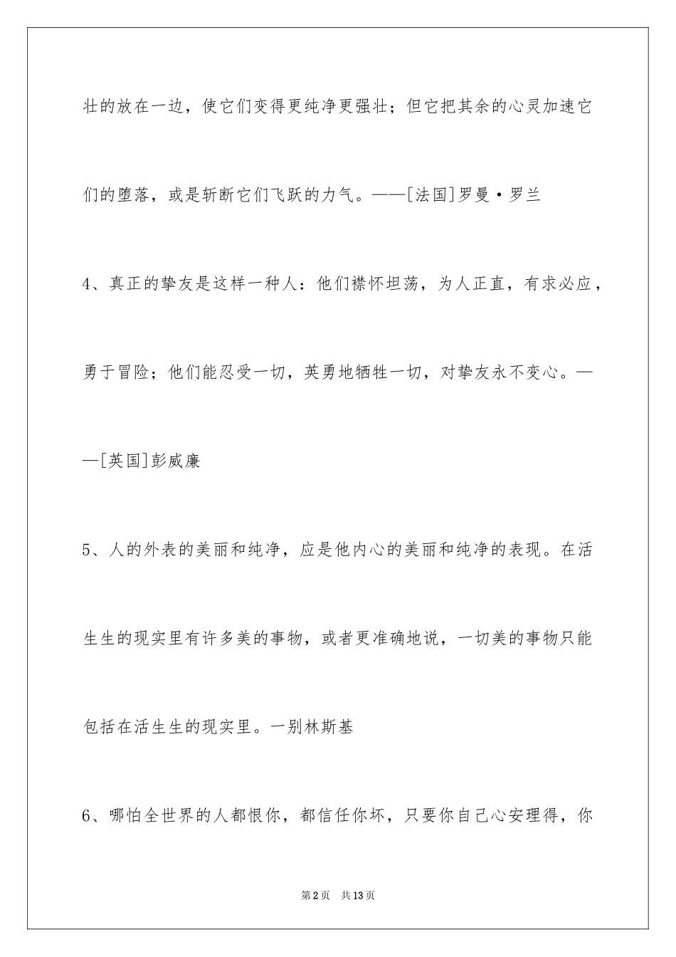 2024人生感悟格言_68_第2页