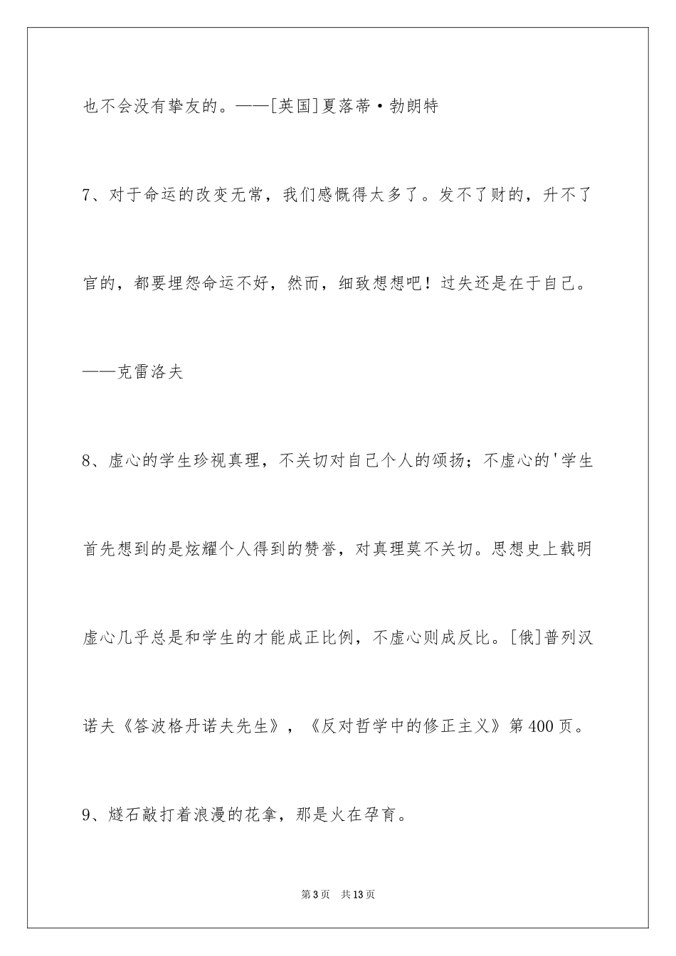 2024人生感悟格言_68_第3页