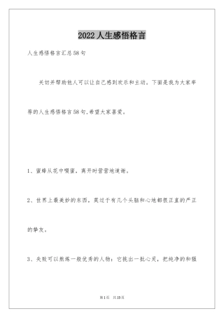 2024人生感悟格言_68