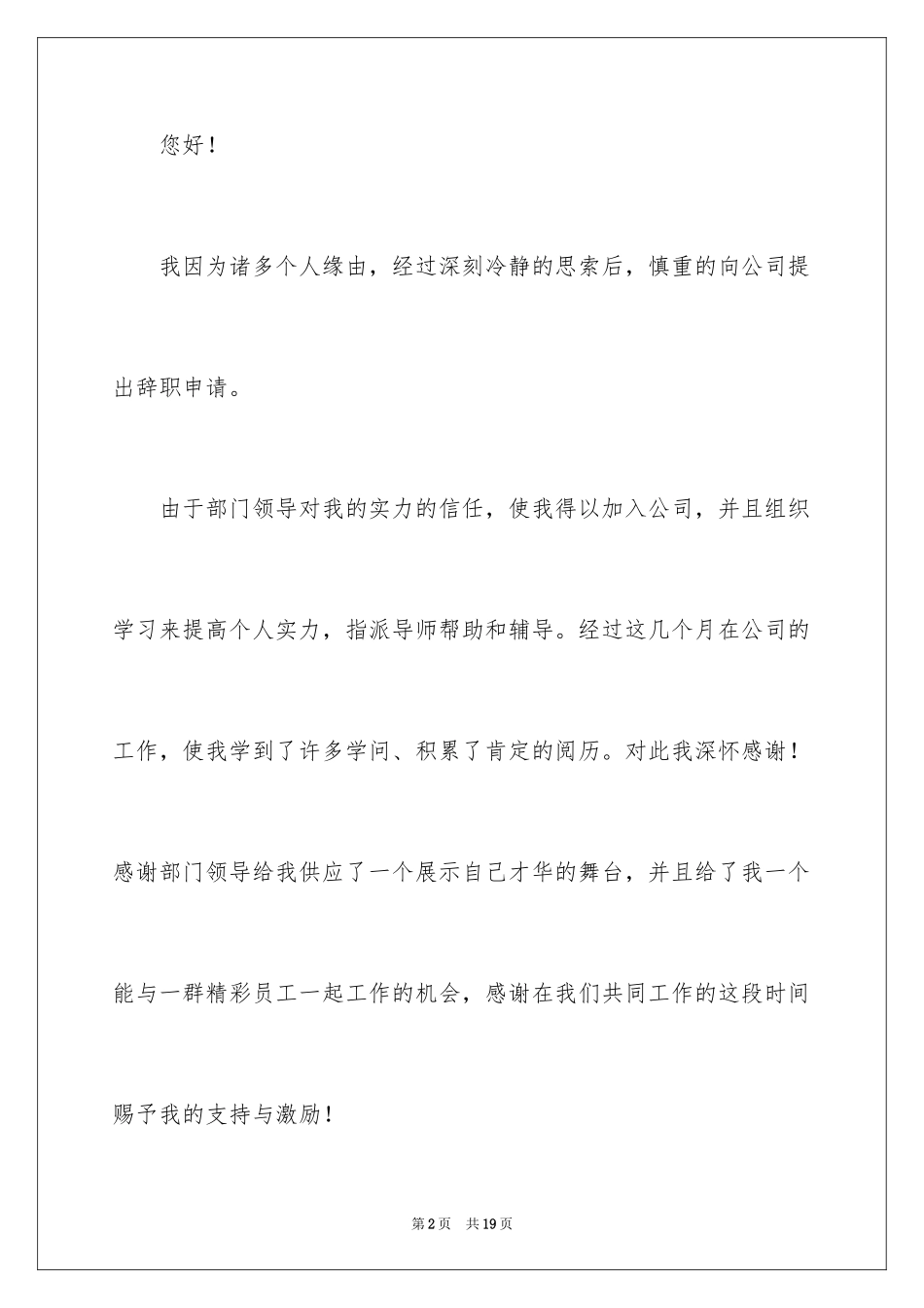 2024企业职员辞职报告_第2页