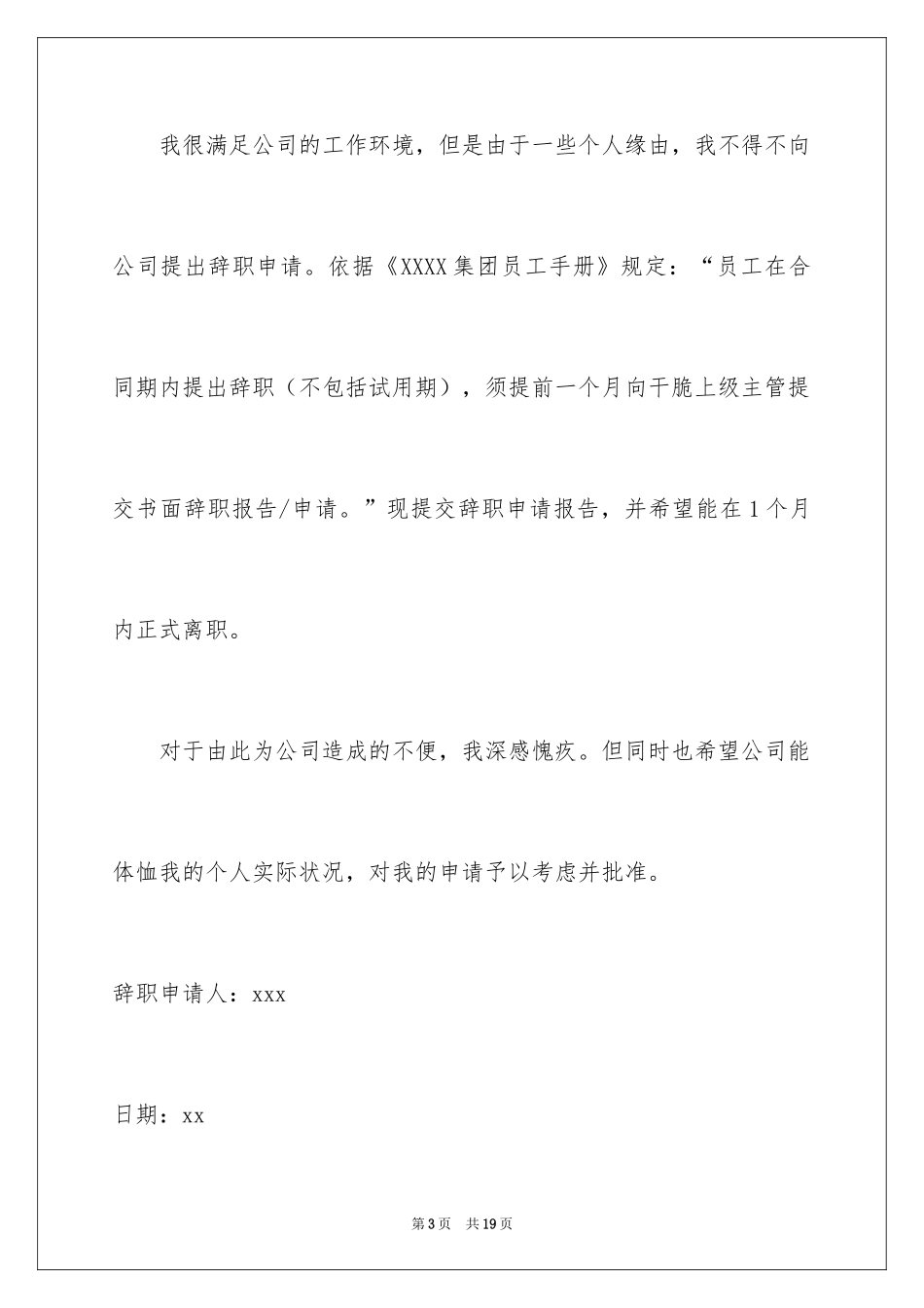 2024企业职员辞职报告_第3页