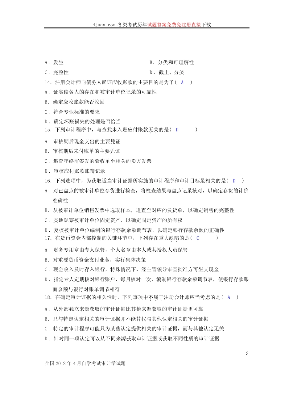 2012年4月自学考试审计学答案 _第3页