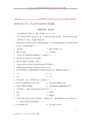 2012年4月自学考试审计学答案 